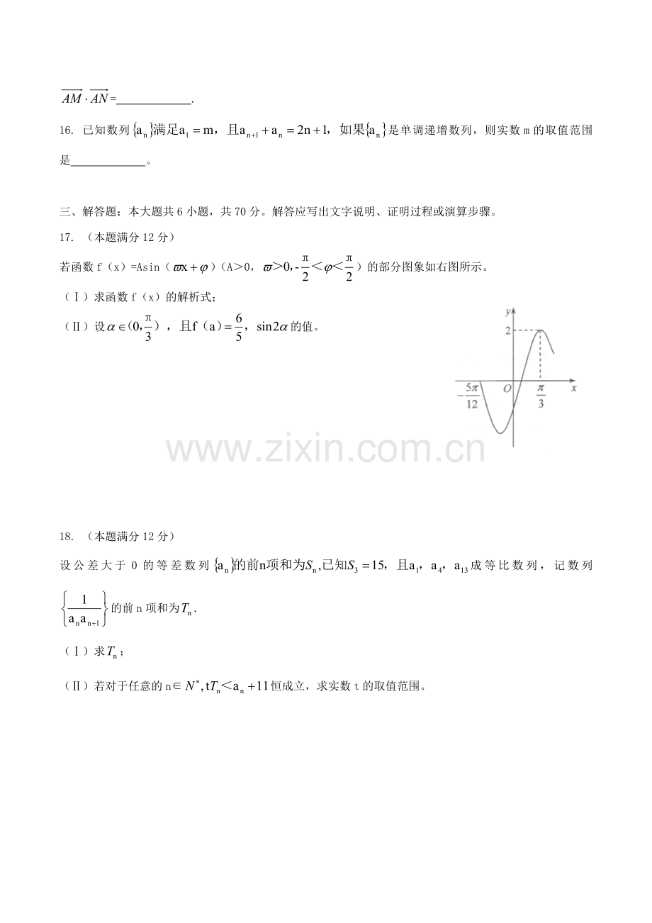 2019届四川省绵阳市高三第一次诊断性考试数学文试题Word版含答案.doc_第3页