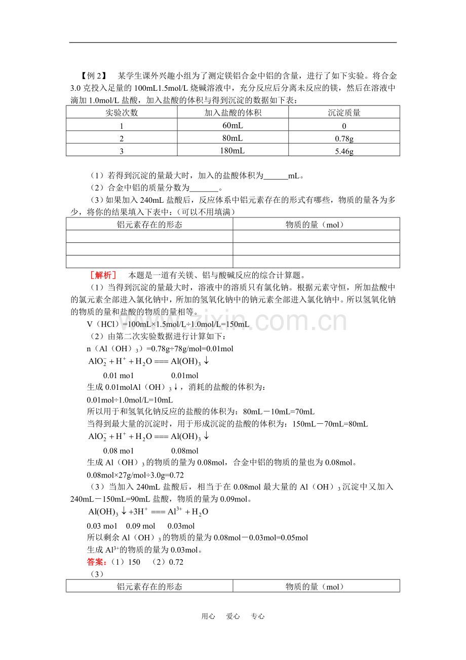 高三化学第二轮复习《专题8》鲁教版.doc_第3页