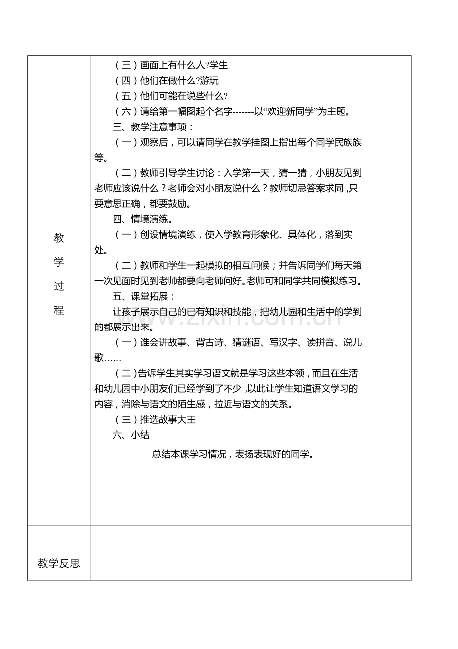 部编小学一年级语文上册教案(表格式).doc_第2页