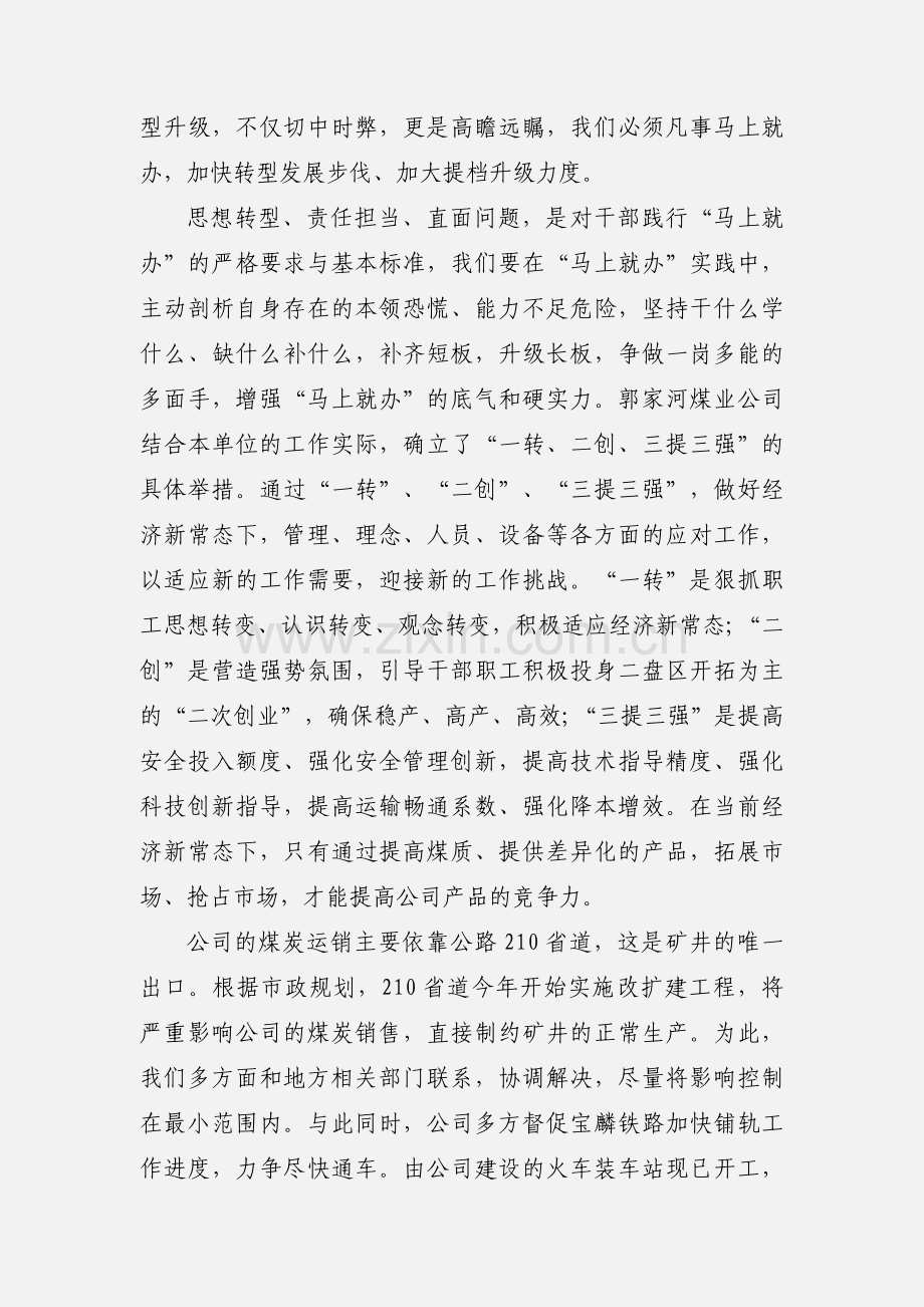 教师马上就办心得体会.docx_第2页