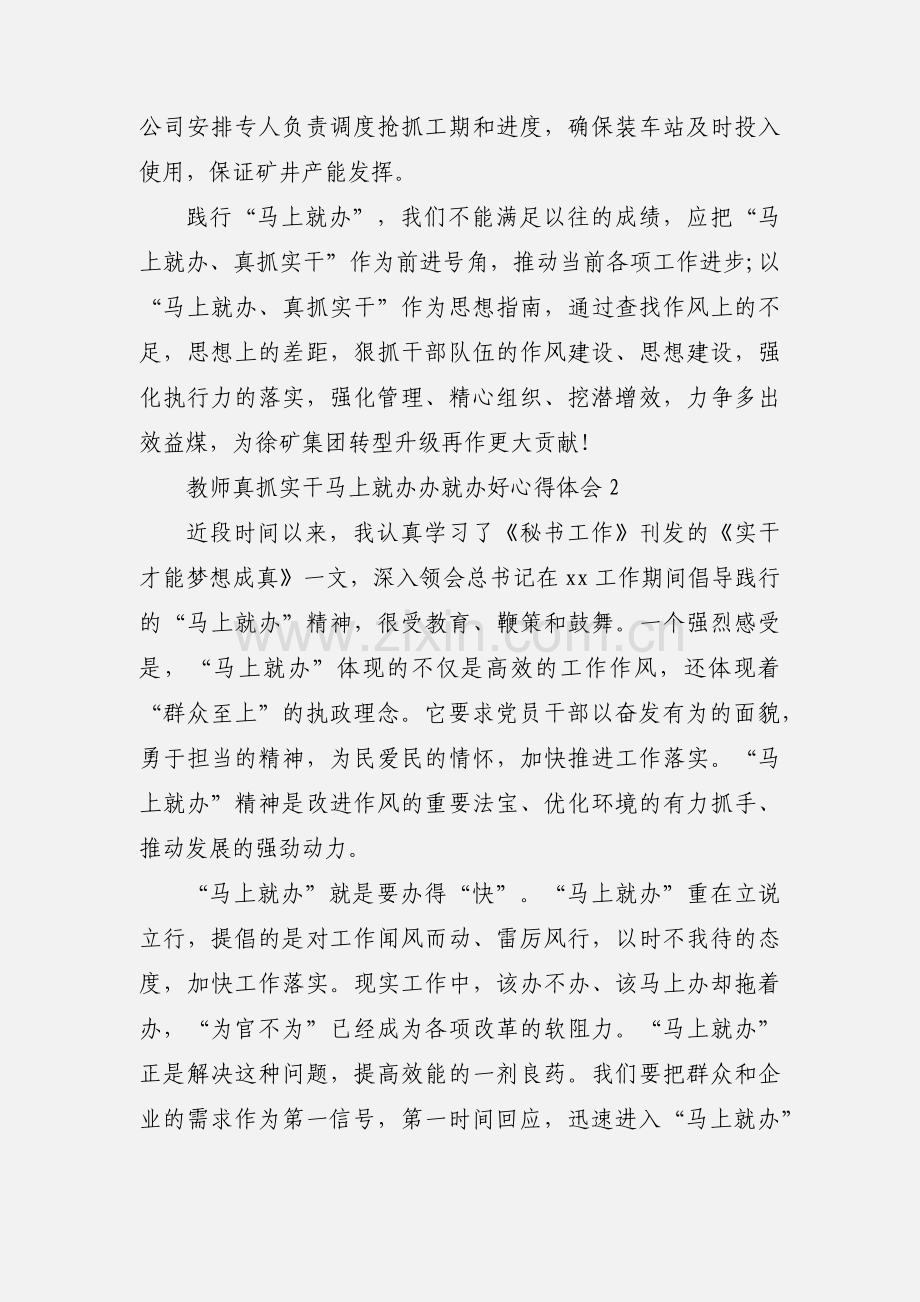 教师马上就办心得体会.docx_第3页