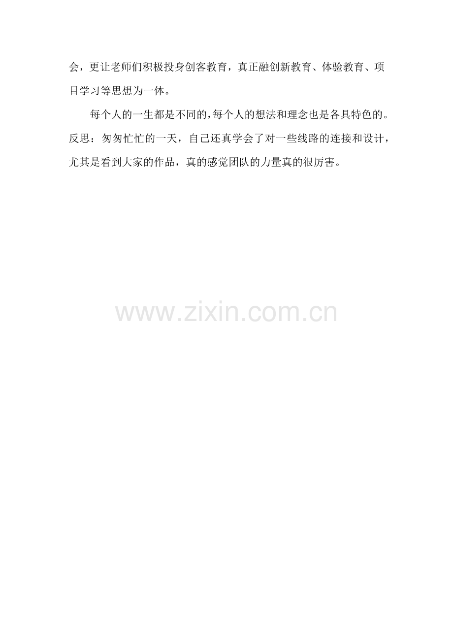 教师创客教育培训心得体会.docx_第3页