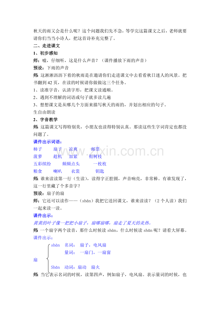 秋天的雨》第一课时教学设计详.doc_第2页