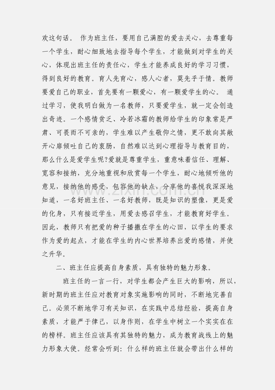 班主任个人培训心得体会.docx_第2页