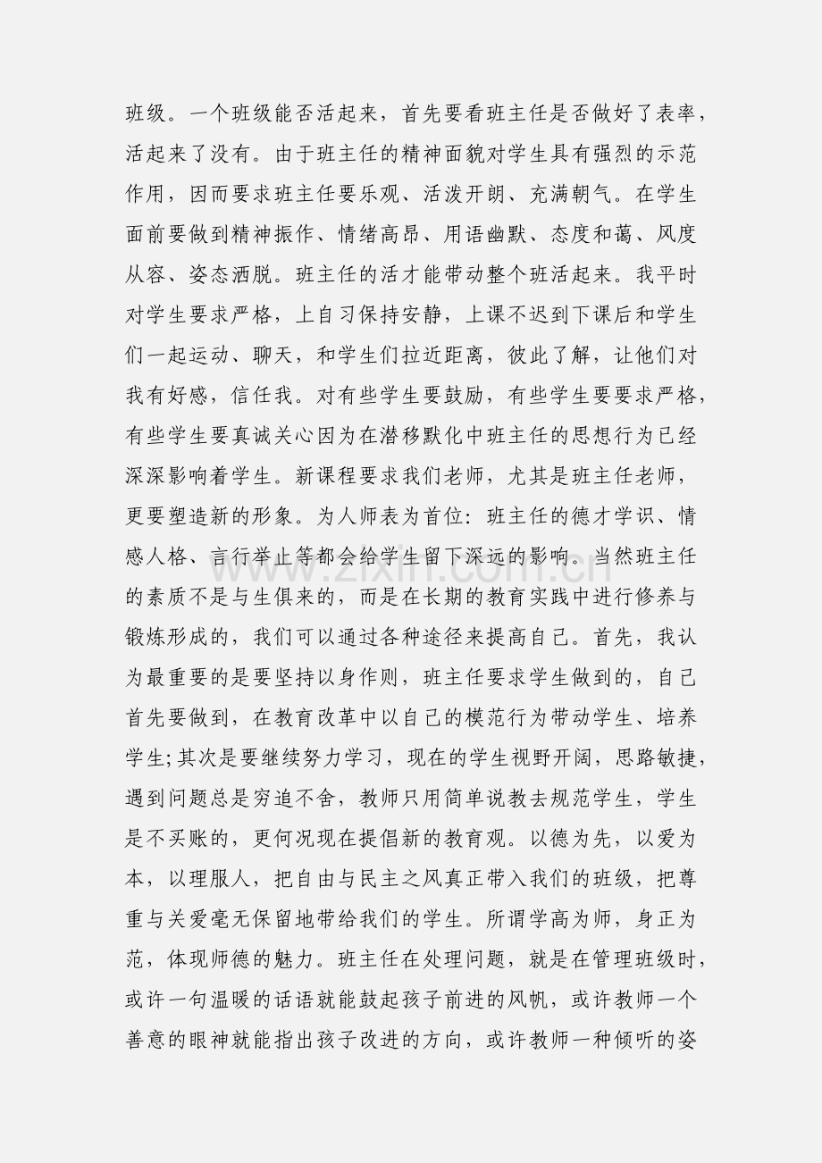 班主任个人培训心得体会.docx_第3页