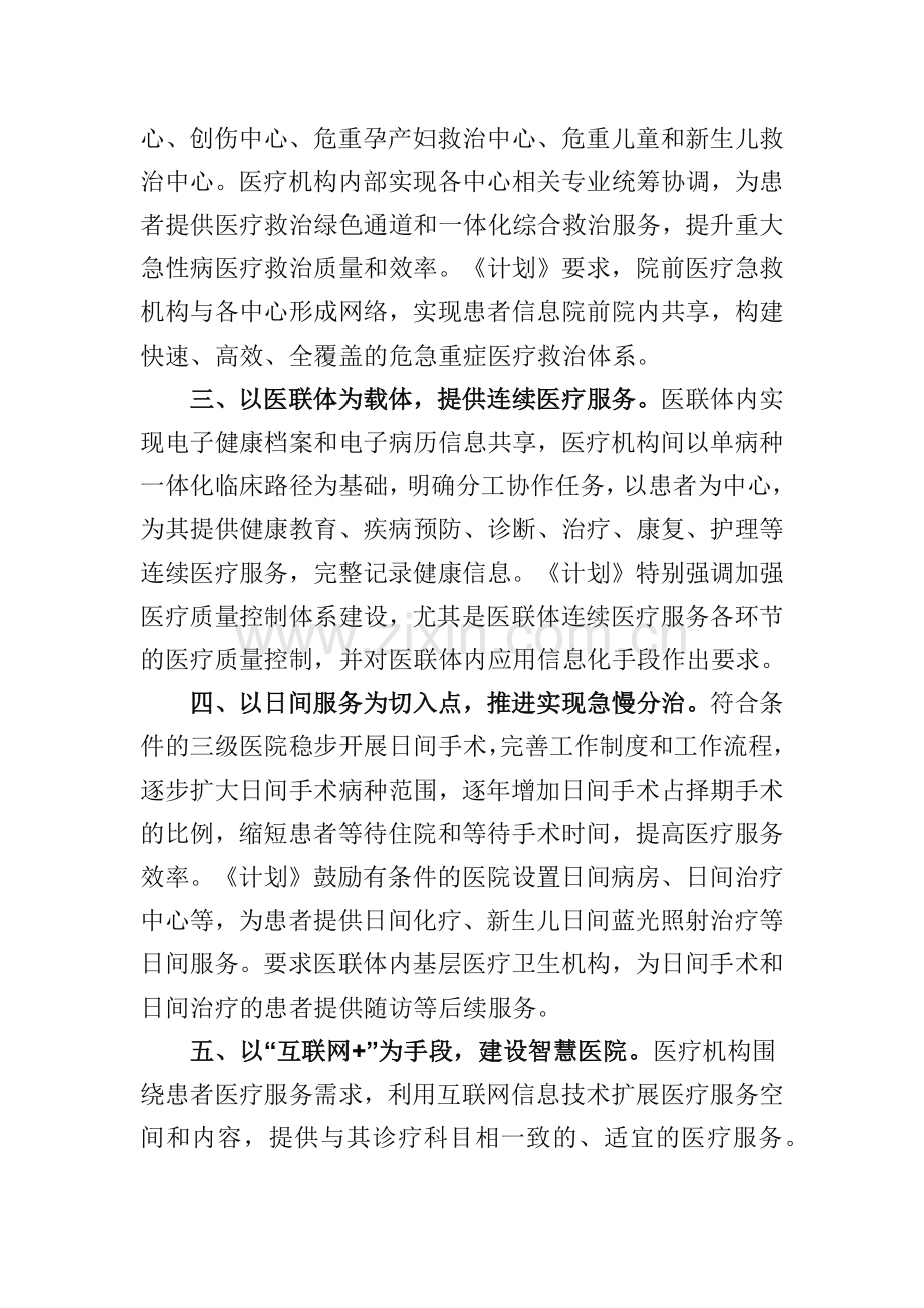 进一步改善医疗服务行动计划.docx_第2页