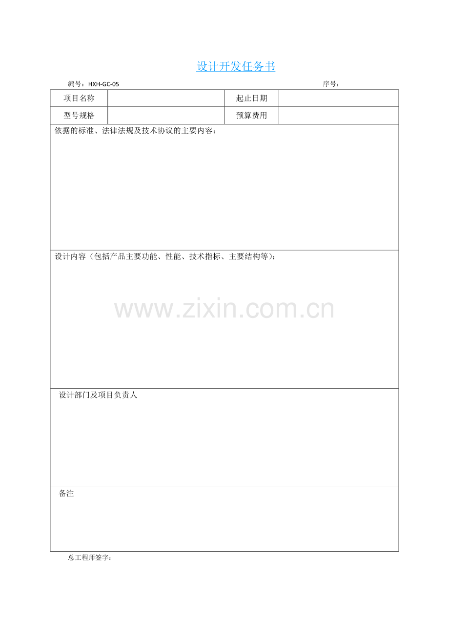 设计开发计划书(体系).docx_第3页