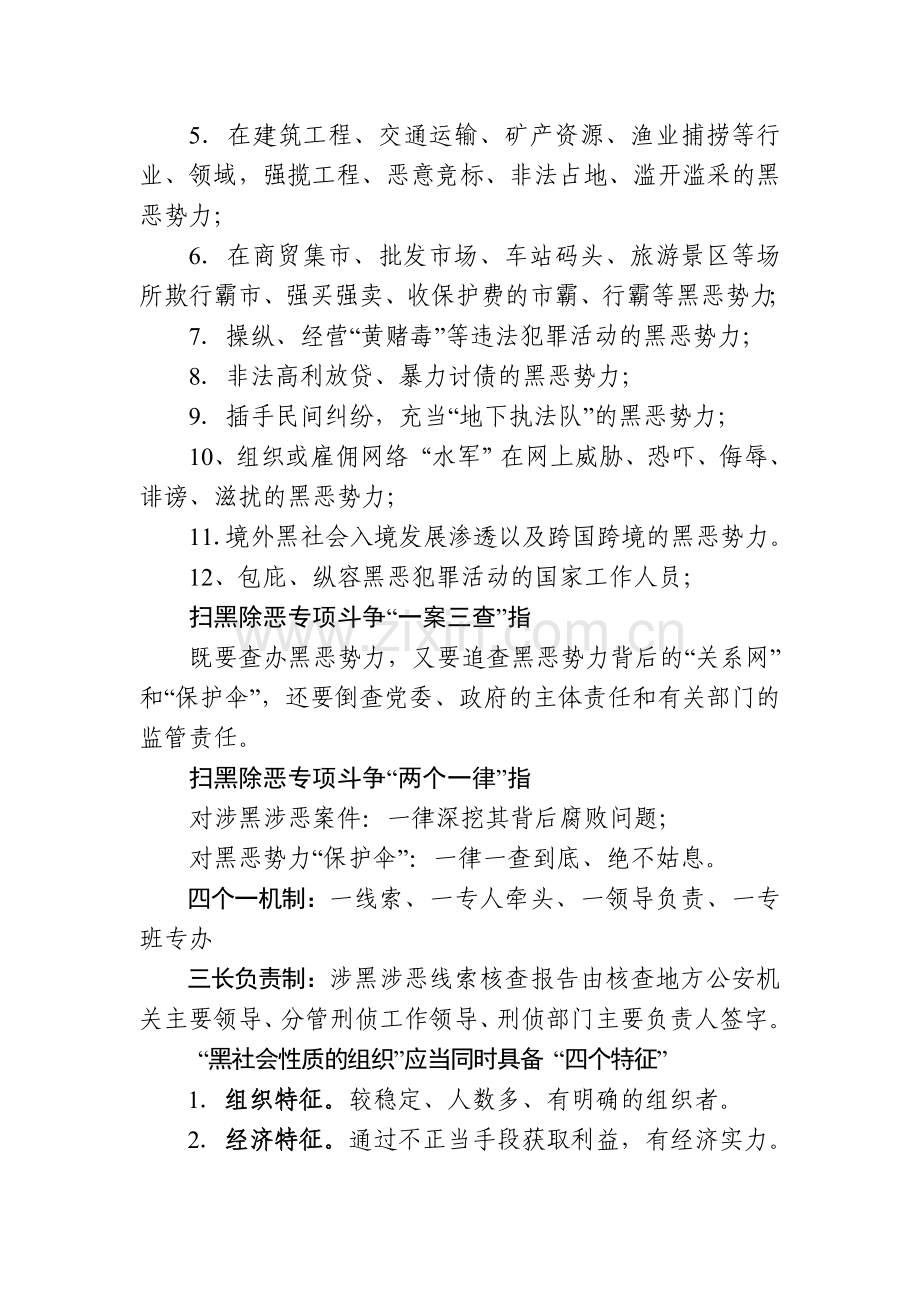 扫黑除恶宣传讲座.doc_第2页