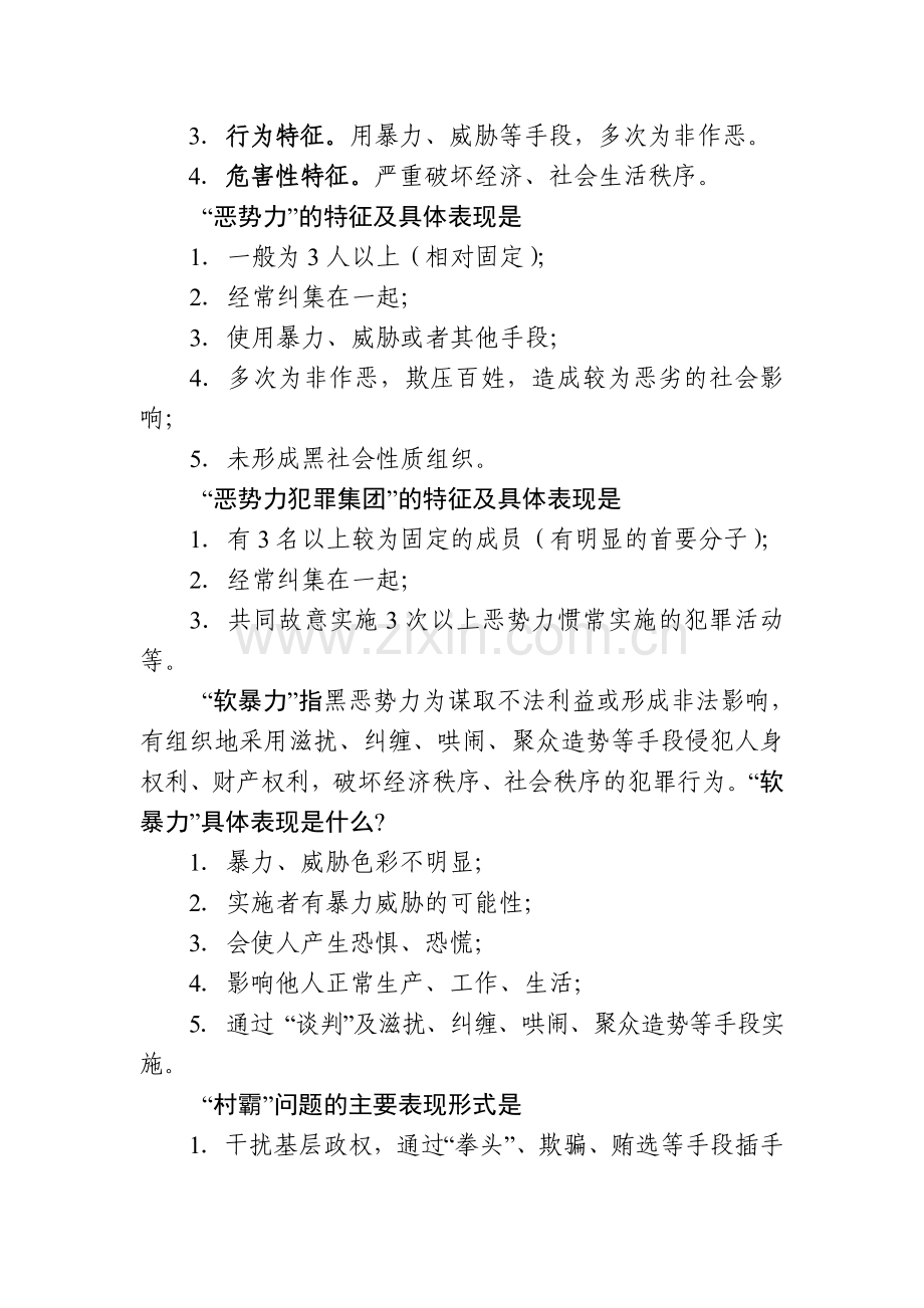 扫黑除恶宣传讲座.doc_第3页