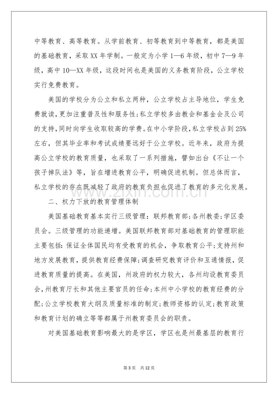 国学培训学习参考总结.docx_第3页