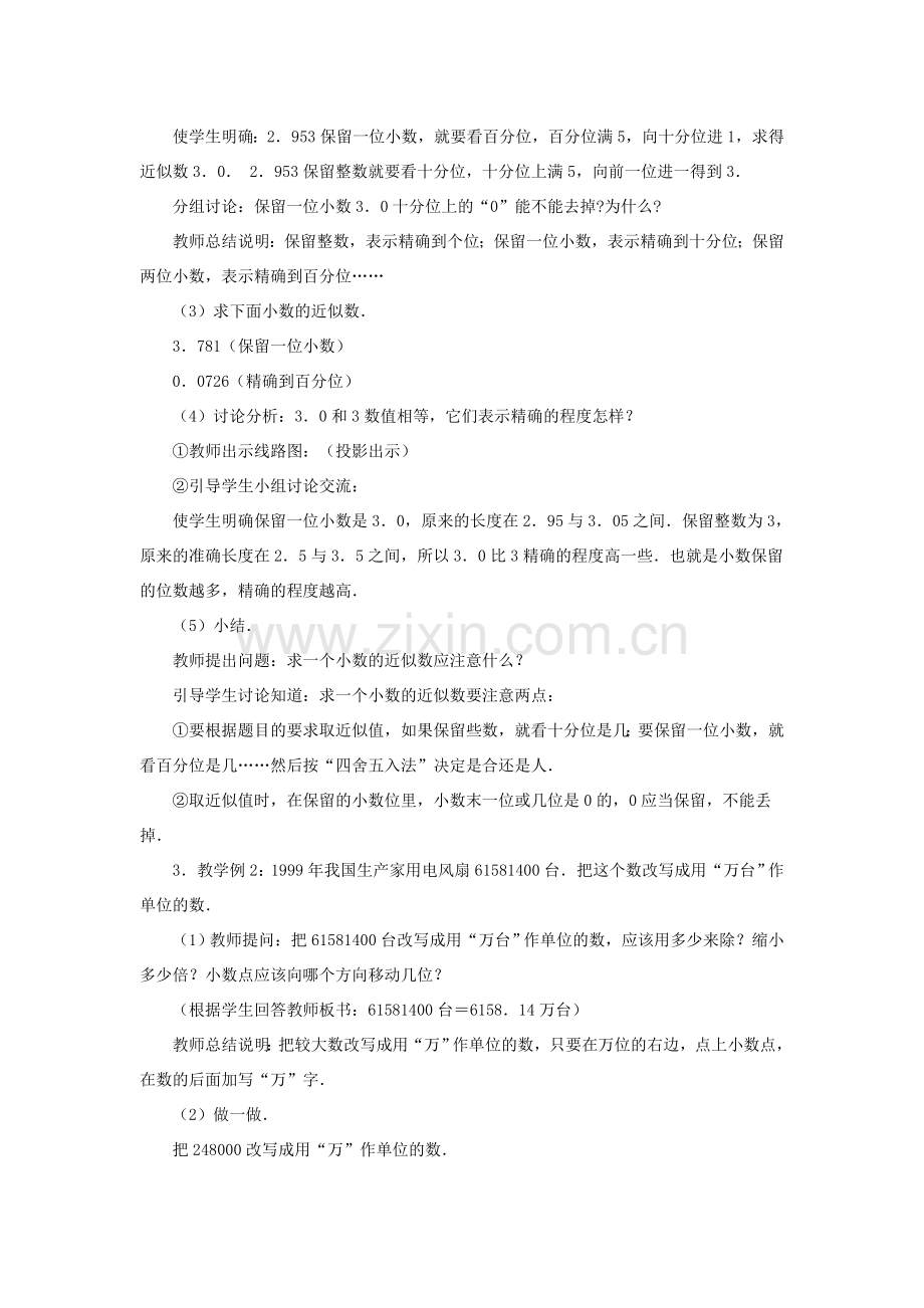 人教小学数学四年级求一个小数的近似数-(11).doc_第2页