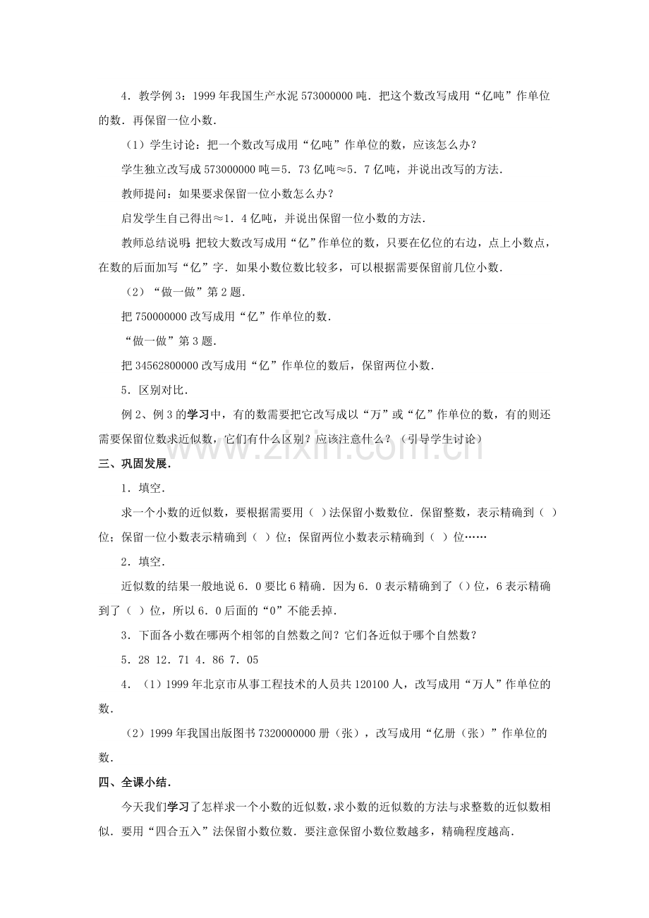 人教小学数学四年级求一个小数的近似数-(11).doc_第3页