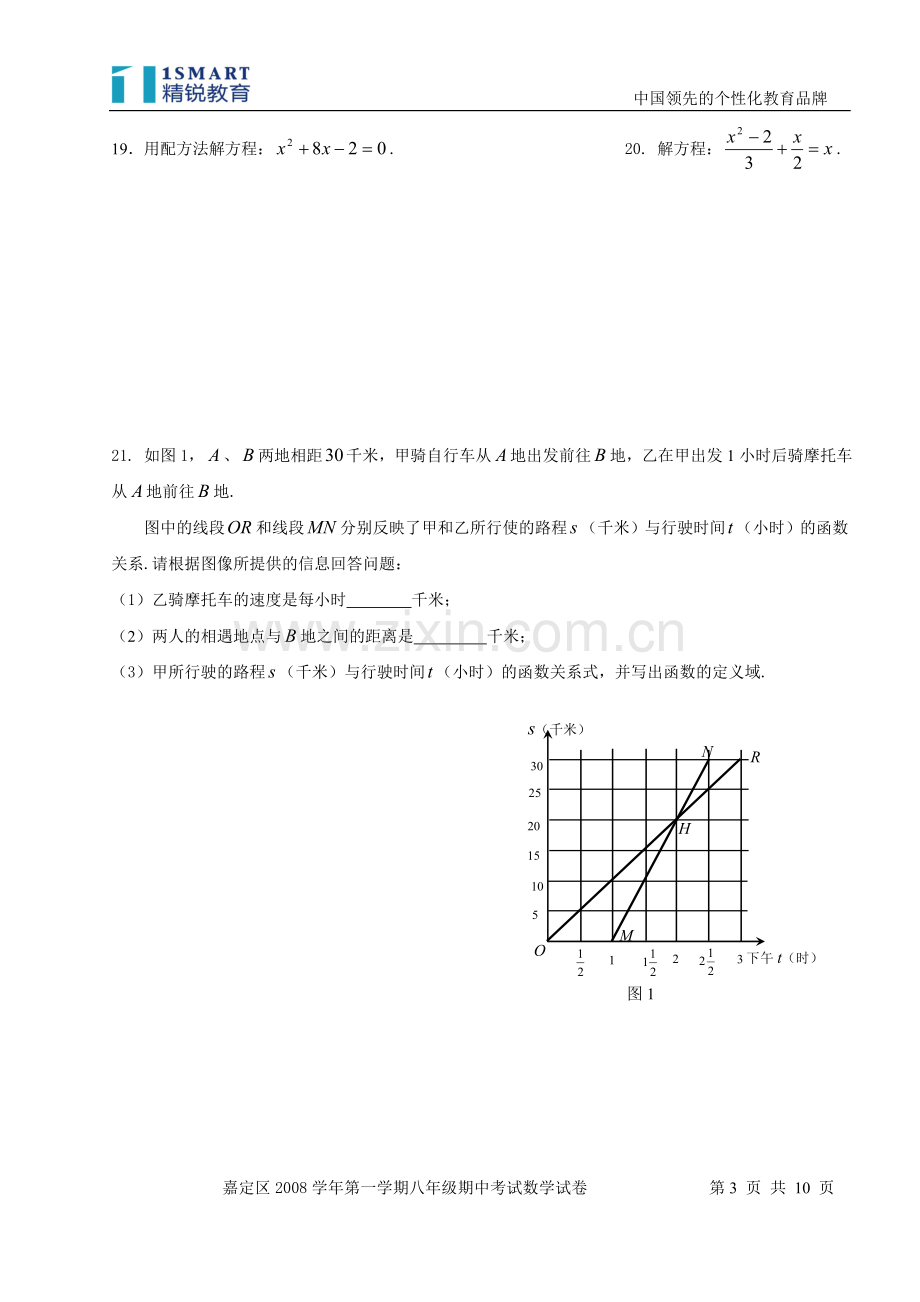 上海市嘉定区八年级数学2008学年第一学期期中考试(附答案).doc_第3页