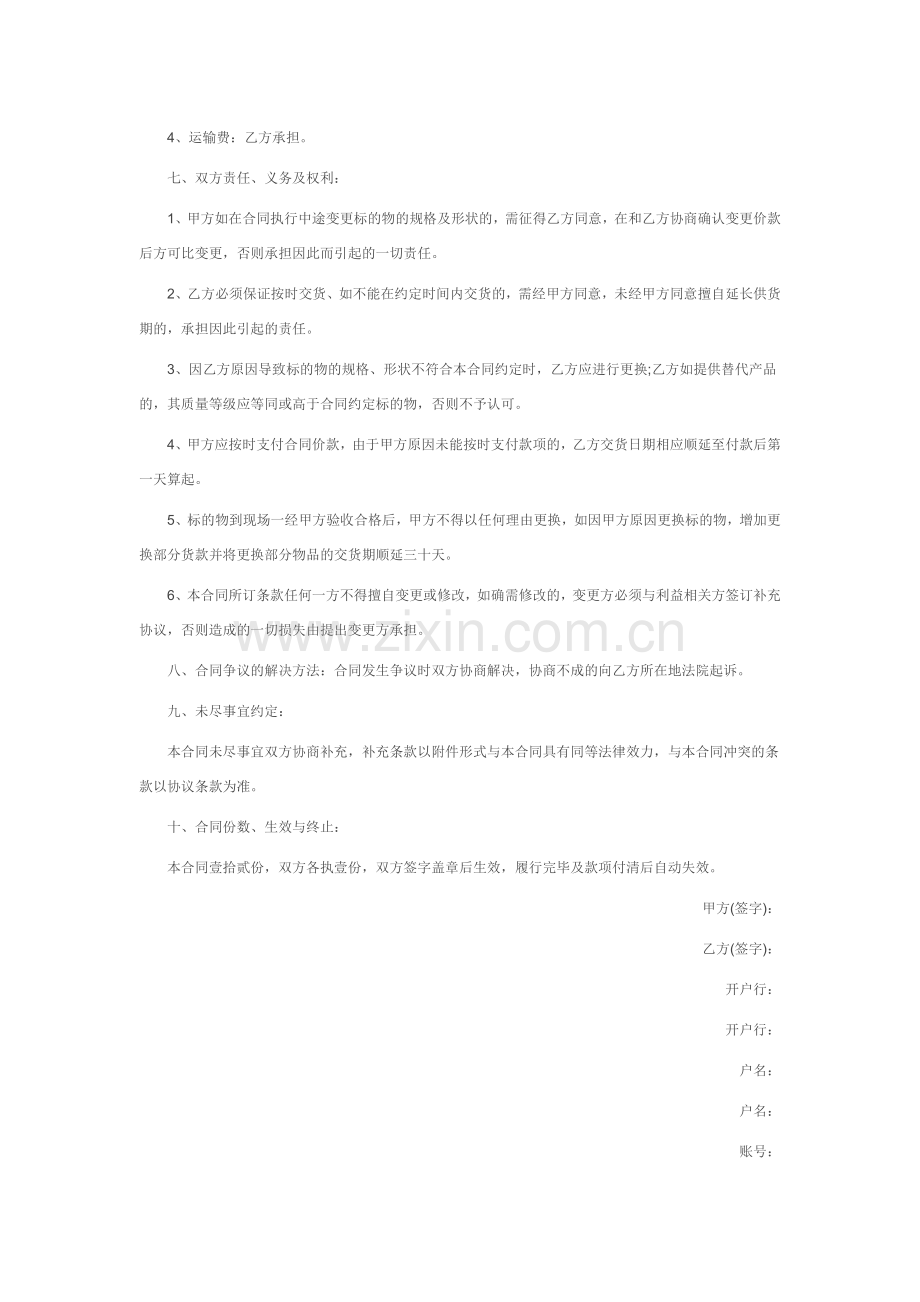 红木家具购销合同范本.doc_第2页