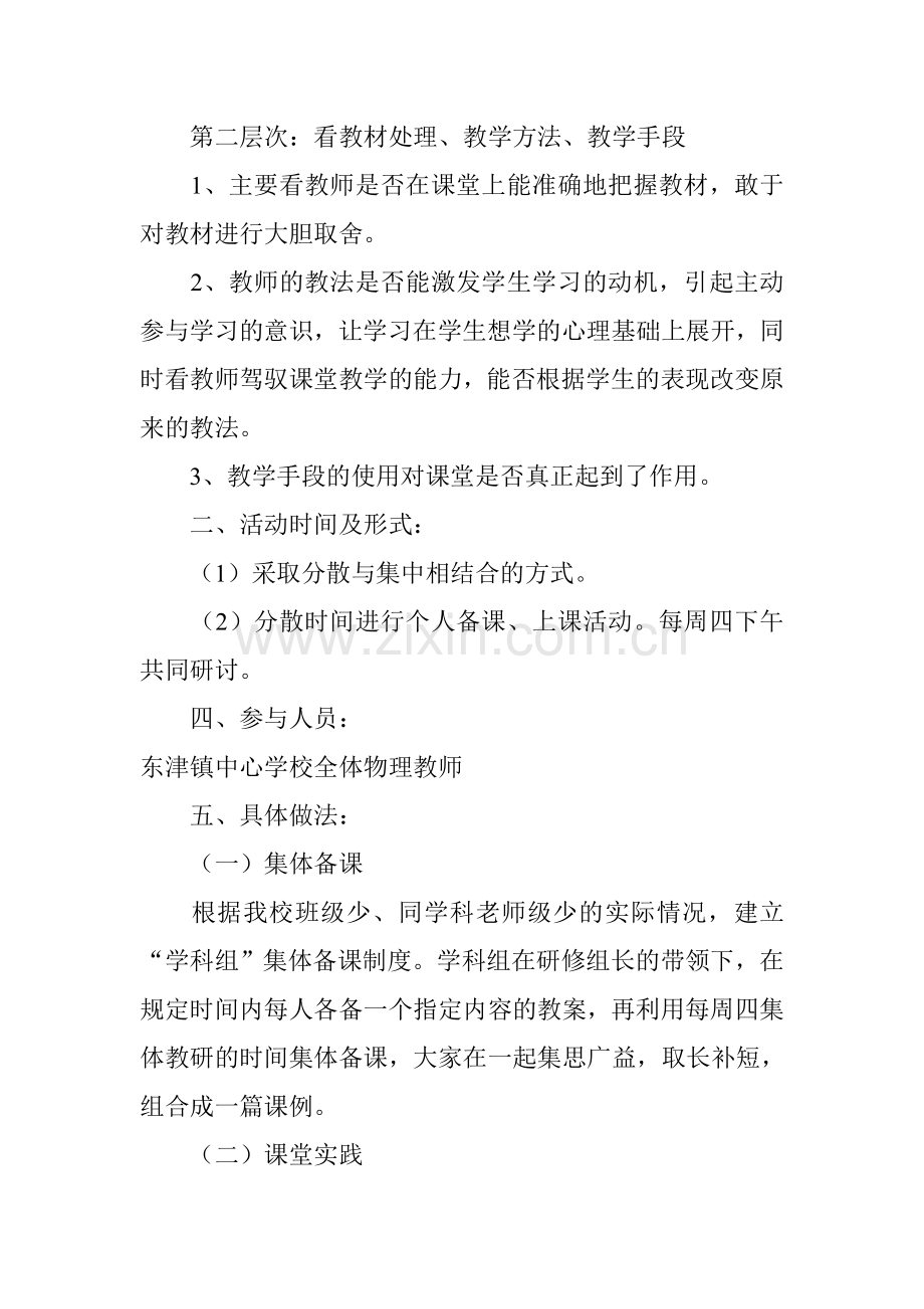 初中物理校本研修活动设计方案.doc_第2页