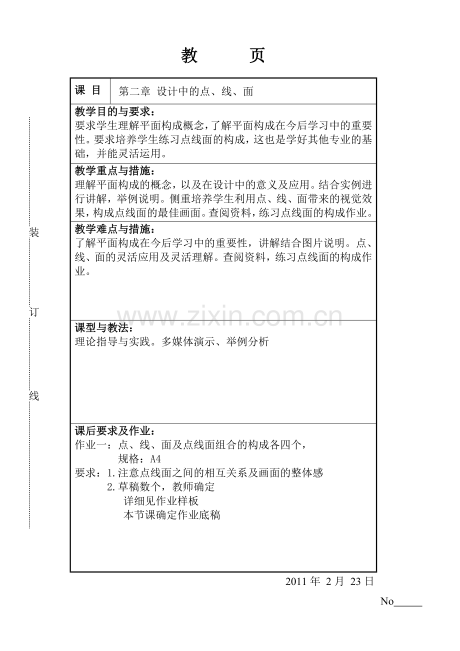 平面构成教案——完成.doc_第3页