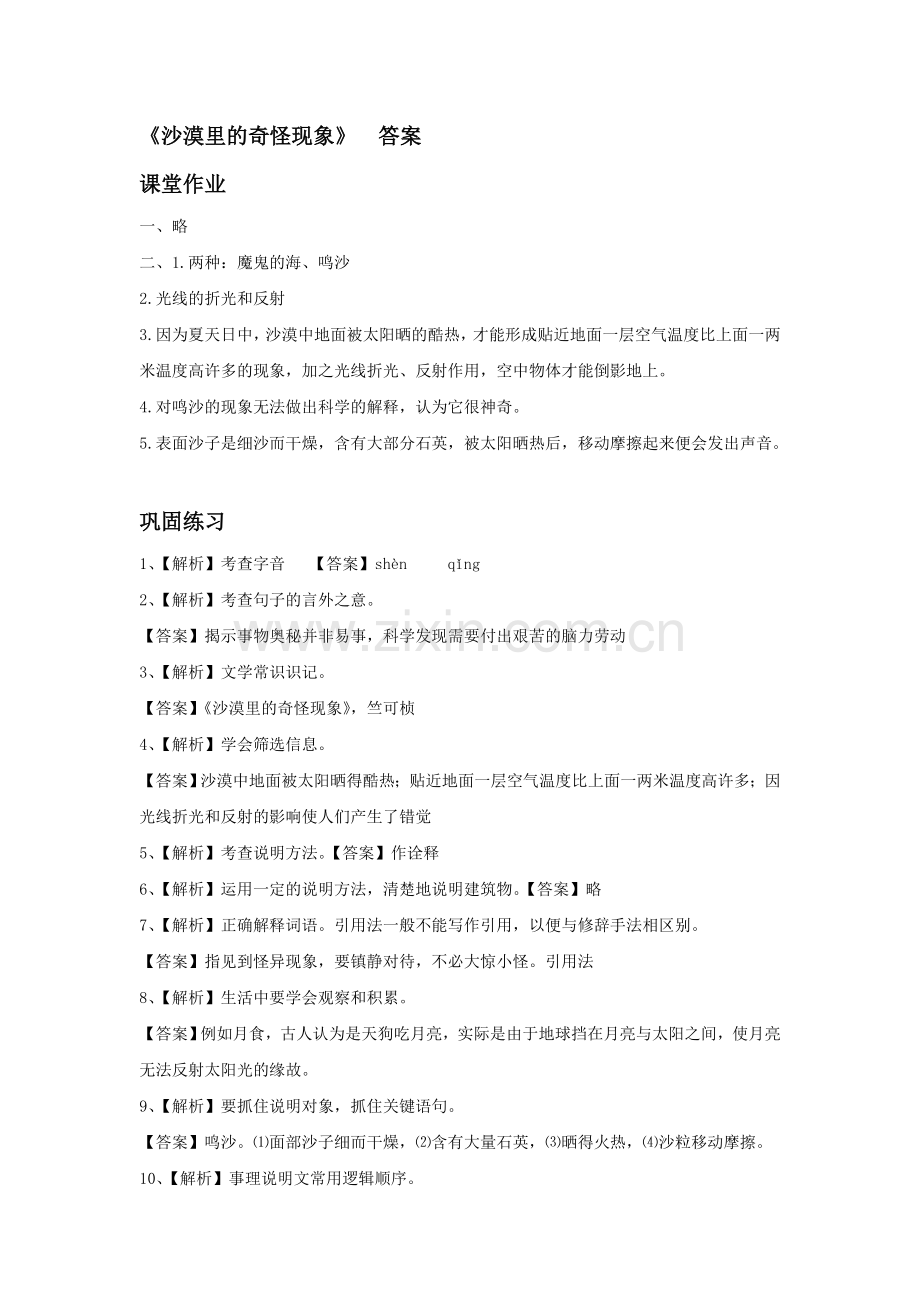 《沙漠里的奇怪现象》同步练习1.doc_第3页