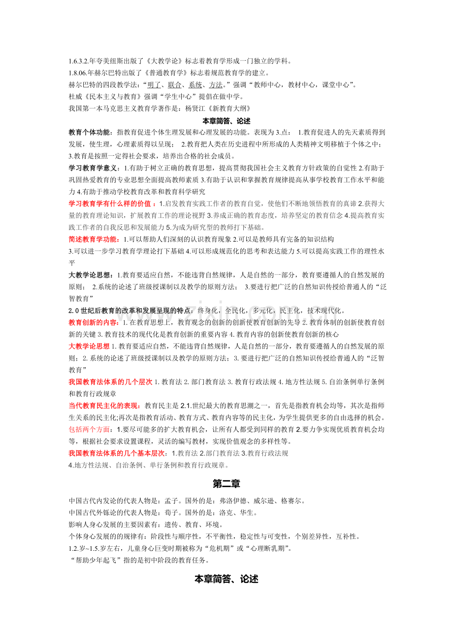 教师招聘教育学最全复习资料.doc_第2页