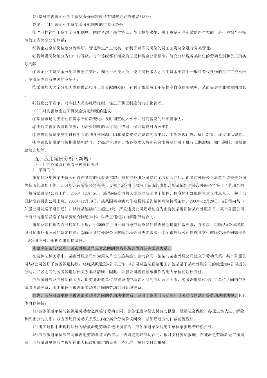 二级人力资源管理师案例分析.doc_第2页