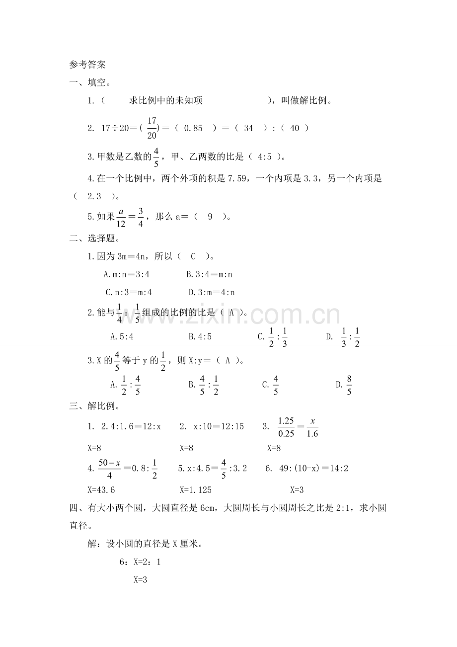 人教版数学六年级下册-05比例-01比例的意义和基本性质-随堂测试习题03.doc_第3页