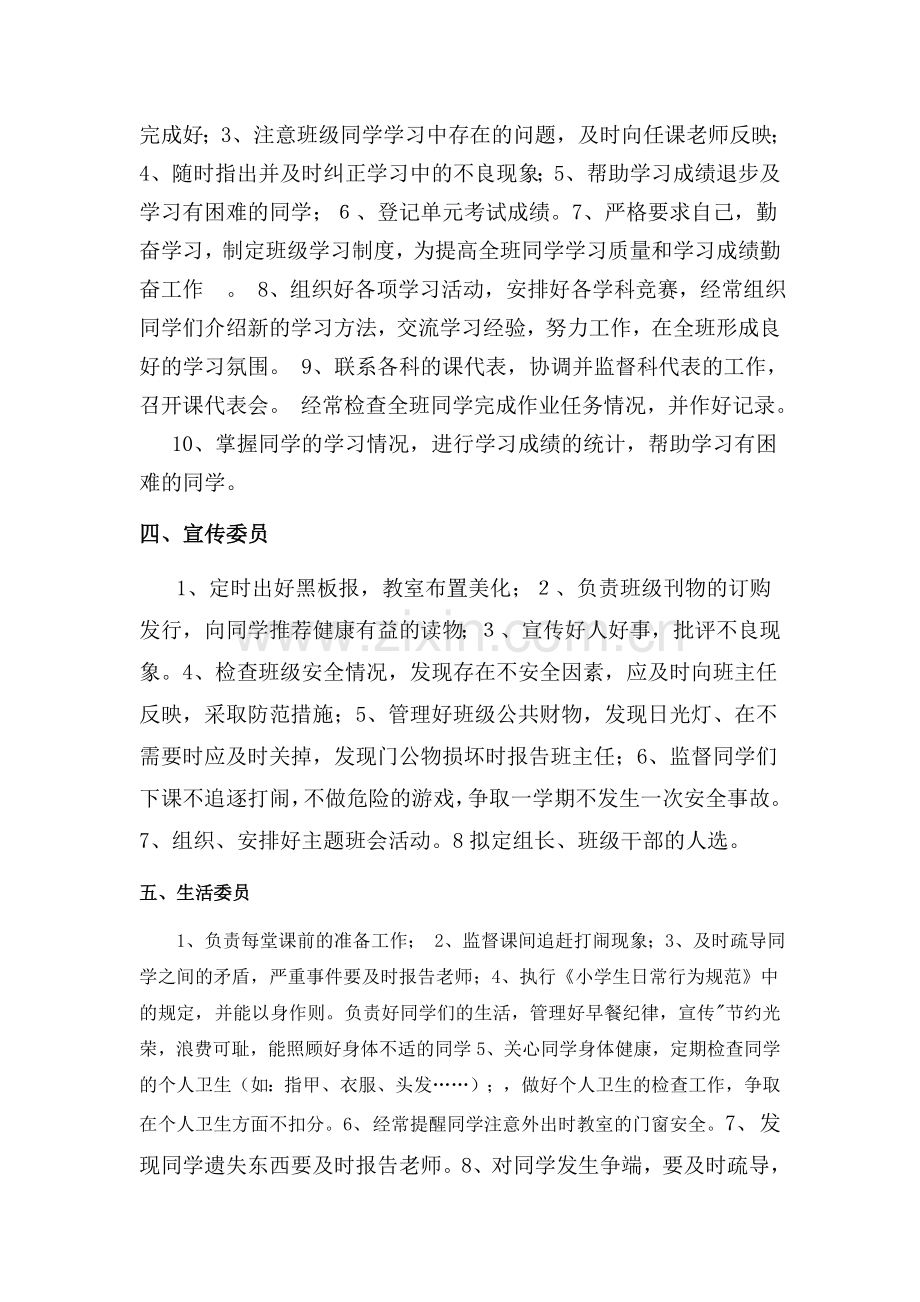 班干部职责分工表.doc_第2页