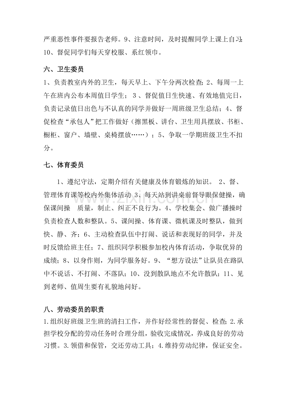 班干部职责分工表.doc_第3页