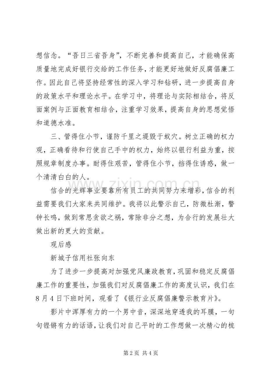 银行警示教育片观后心得8.docx_第2页