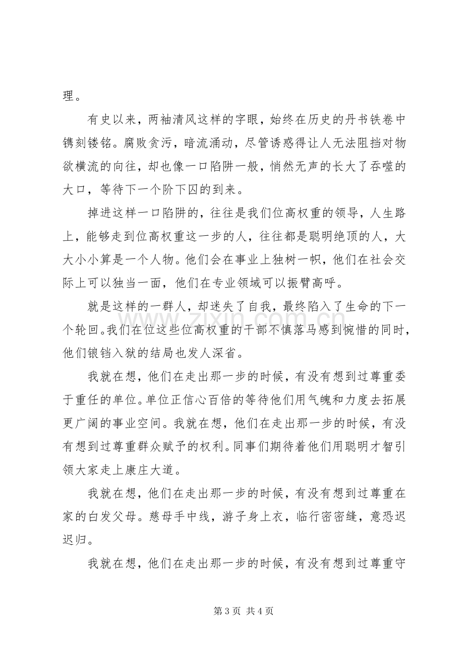 银行警示教育片观后心得8.docx_第3页