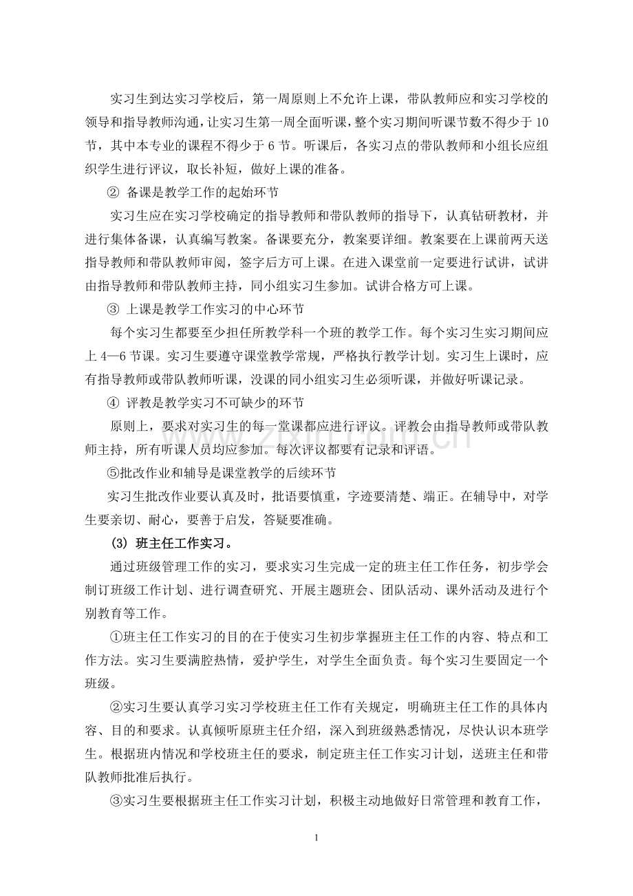 小学教育专业实习计划.doc_第2页