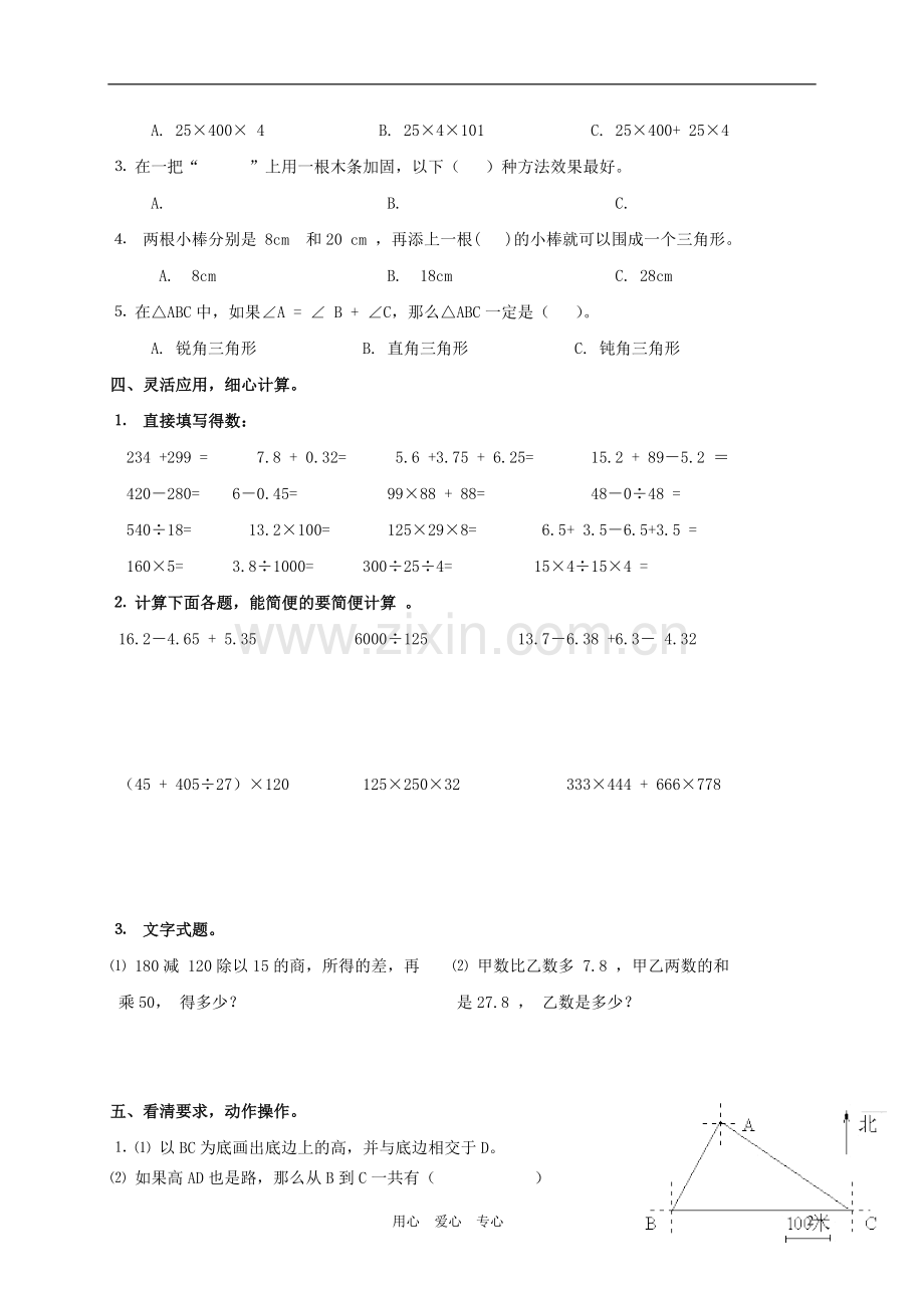 云霄县实验小学四年级数学第八册期末质量测试二(无答案)-.doc_第2页