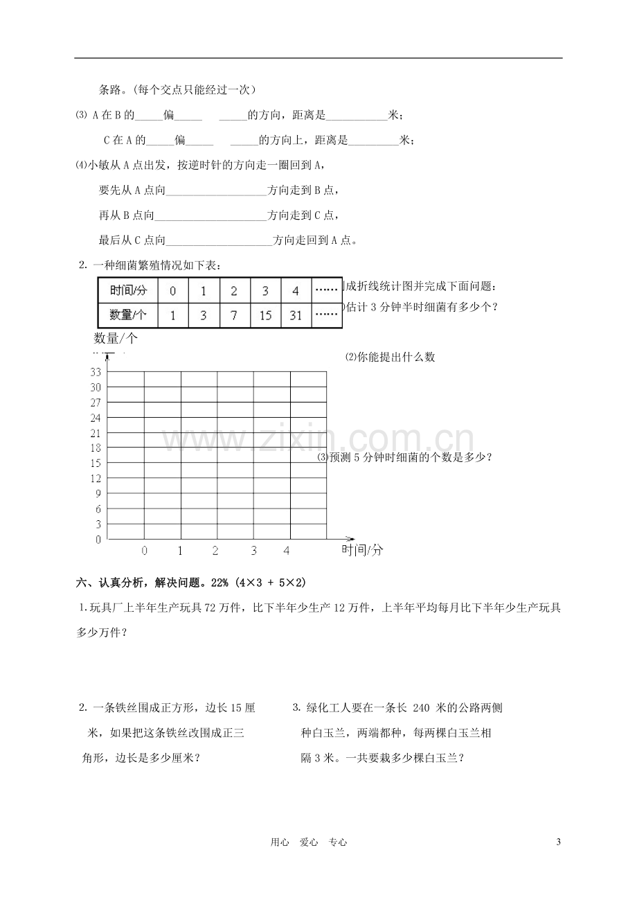 云霄县实验小学四年级数学第八册期末质量测试二(无答案)-.doc_第3页