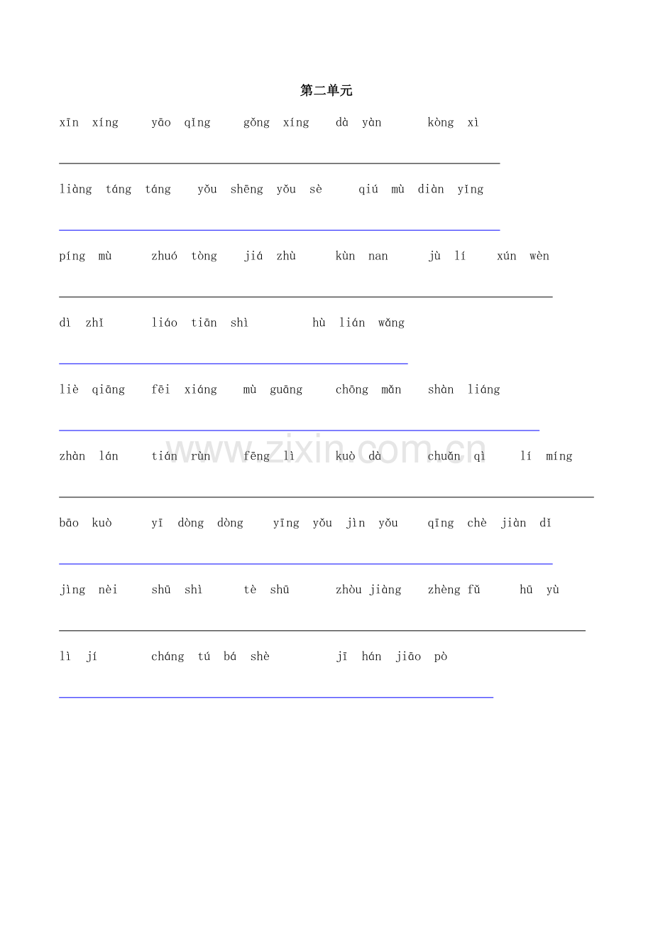 沪教版三年级上词语表看拼音写汉字(.docx_第2页