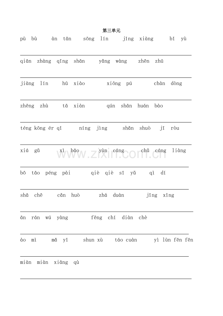 沪教版三年级上词语表看拼音写汉字(.docx_第3页