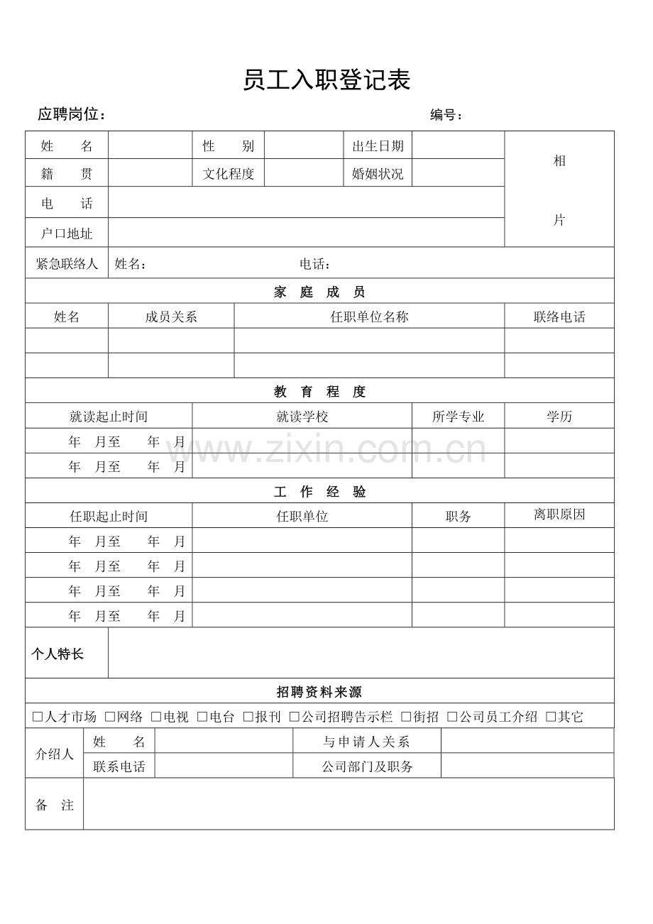 员工入职简历表.doc_第1页