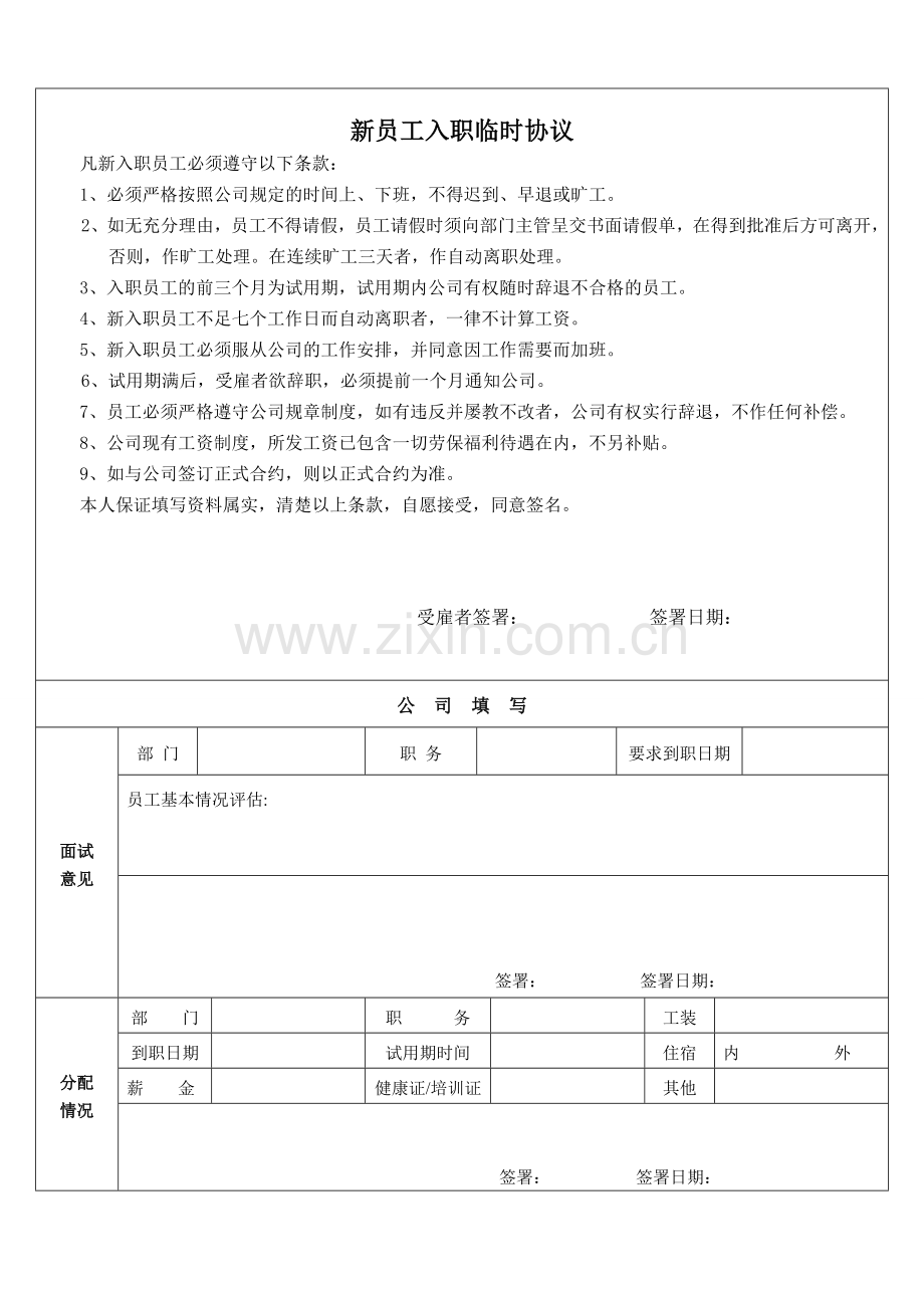 员工入职简历表.doc_第2页