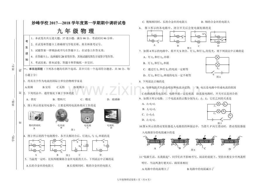 九年级物理期中考试-试卷.doc_第1页