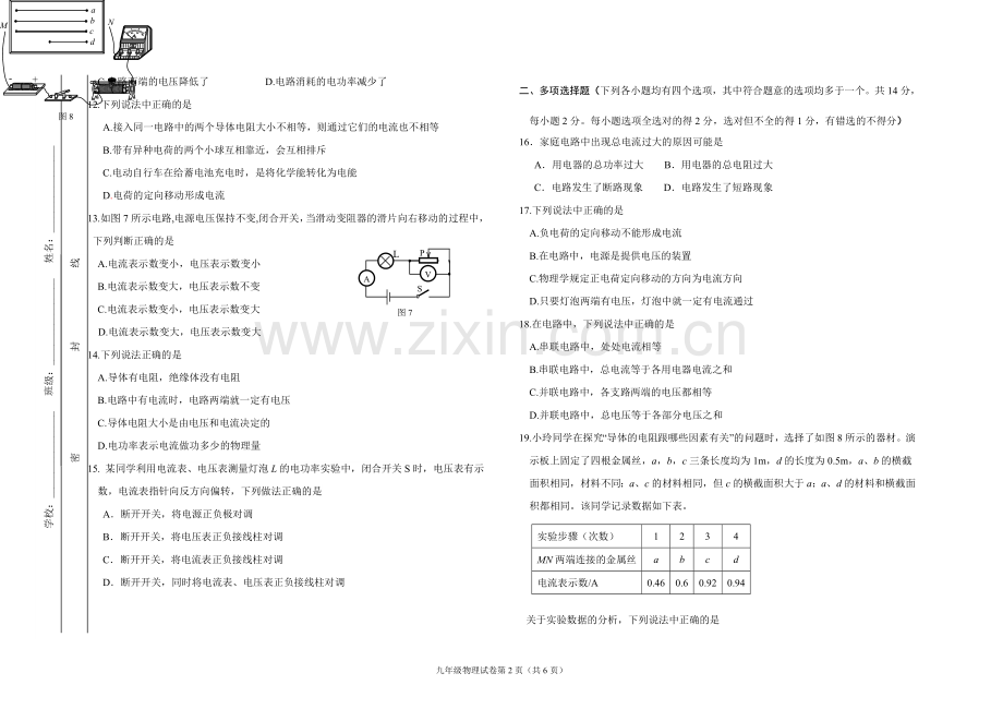 九年级物理期中考试-试卷.doc_第2页