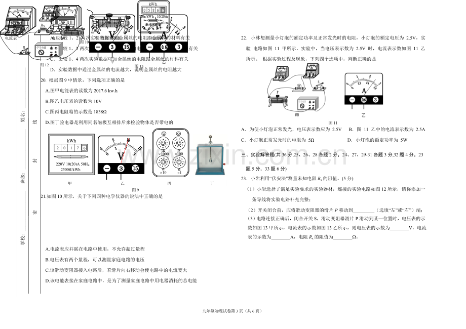 九年级物理期中考试-试卷.doc_第3页