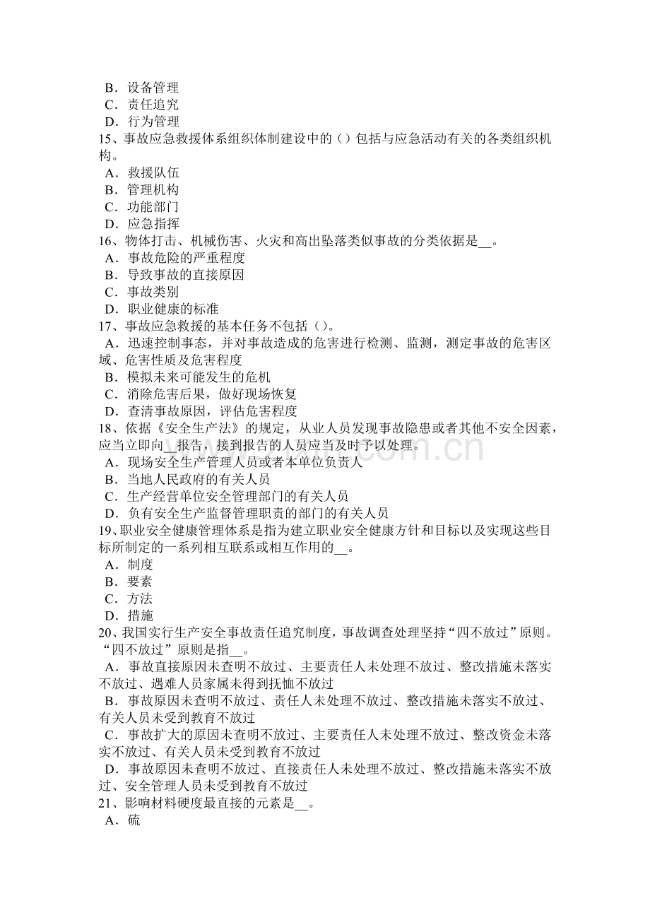 2016年云南省安全工程师安全生产：什么是劳动合同试题.docx_第3页