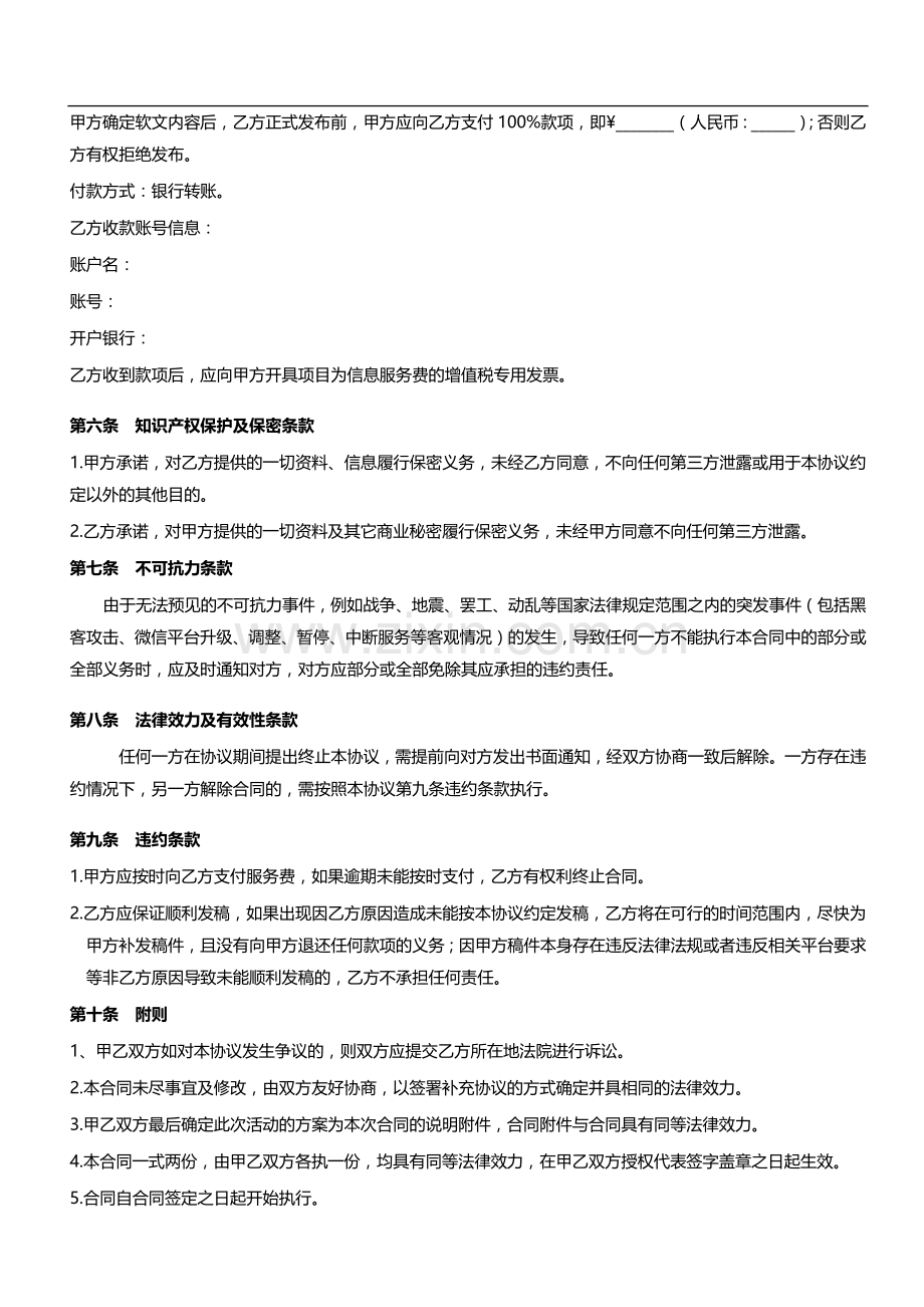 微信公众号合作合同模版.docx_第2页