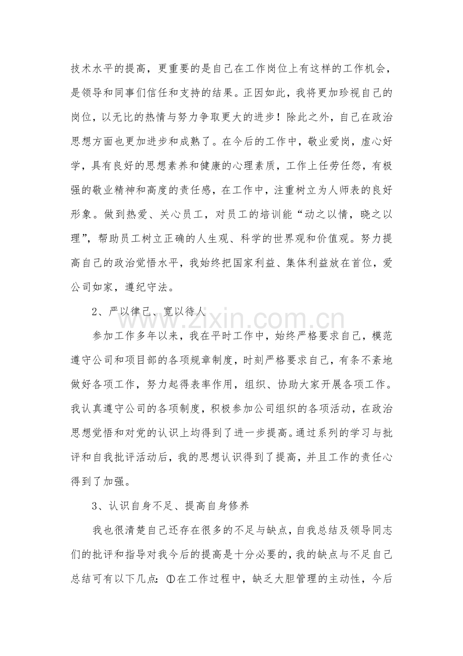 任现职以来个人思想、业务工作总结.doc_第2页