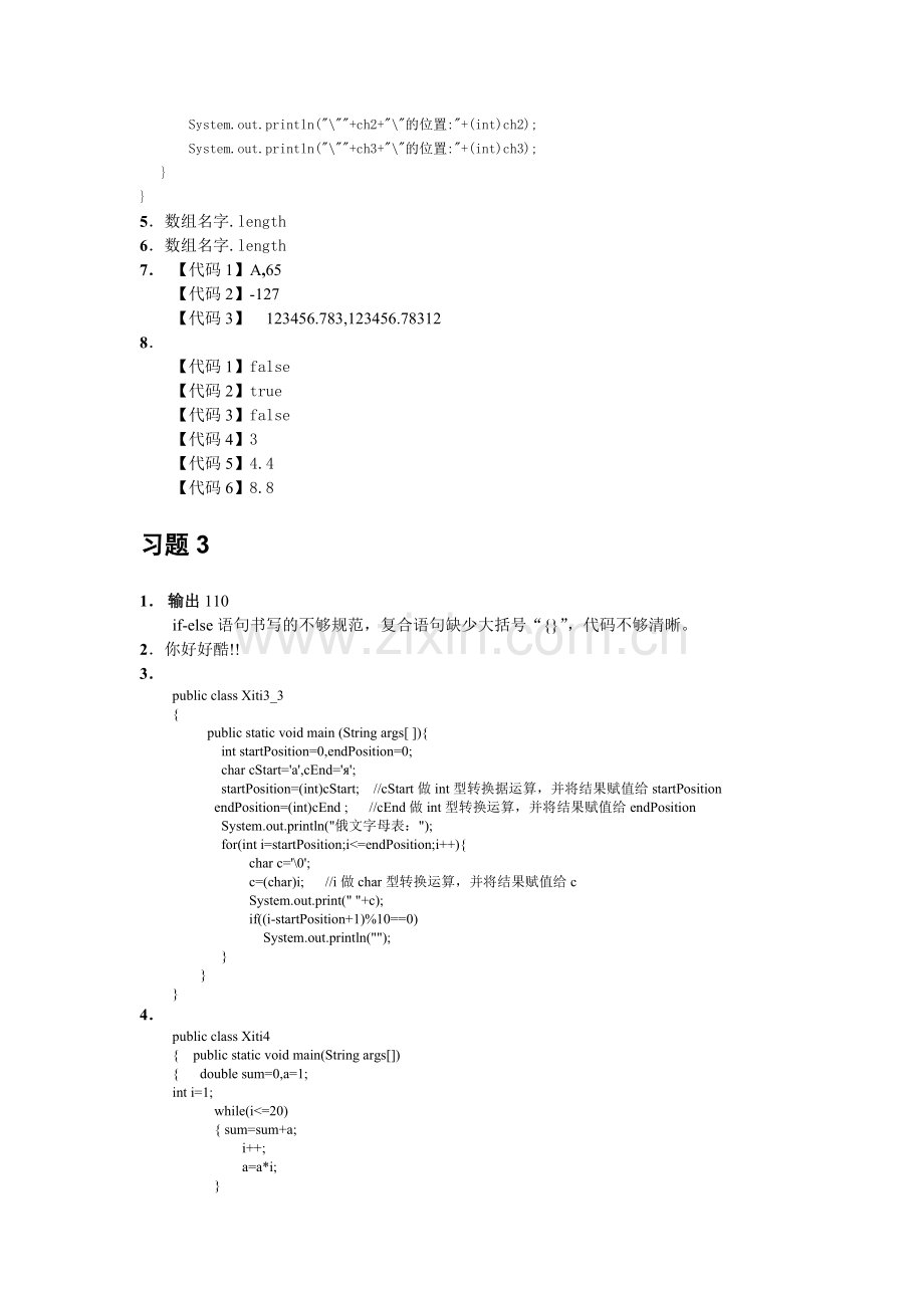 java面向对象程序设计课后习题答案耿祥义张跃平主编清华大学出版社.doc_第2页