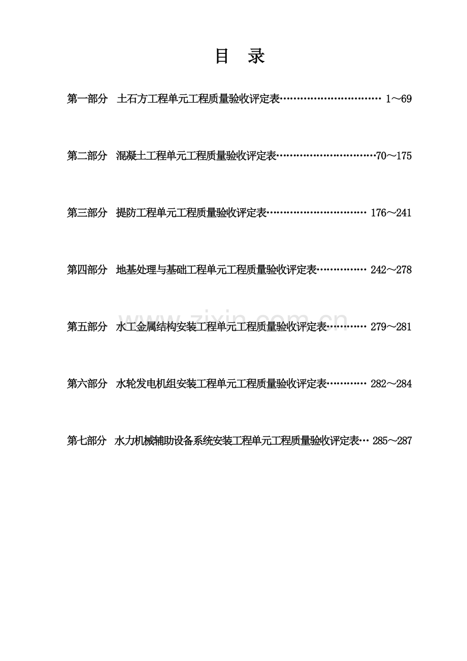 sl631637-2012新规范水利水电工程施工质量评定.doc_第2页