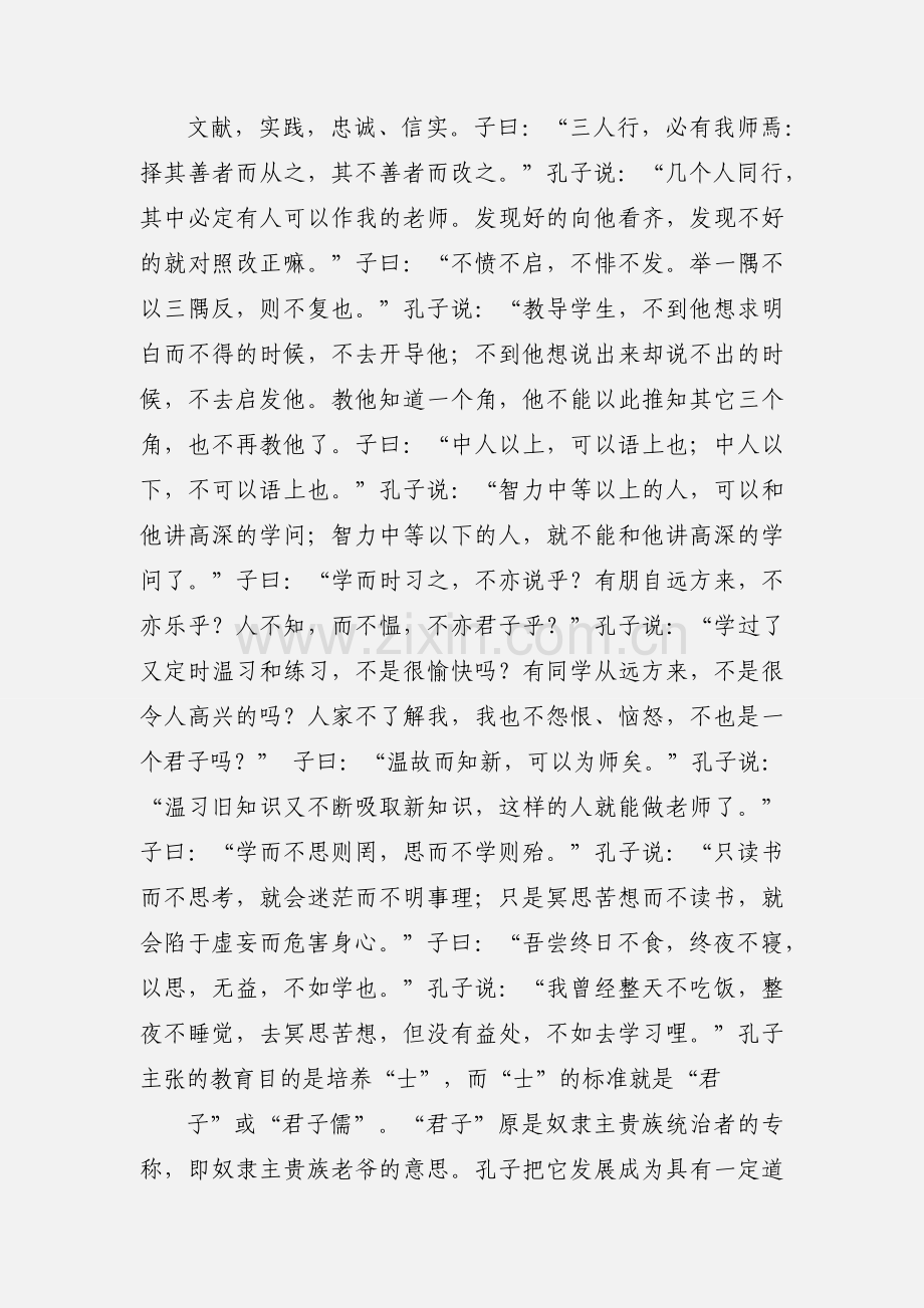 学习国学经典心得体会(多篇).docx_第2页