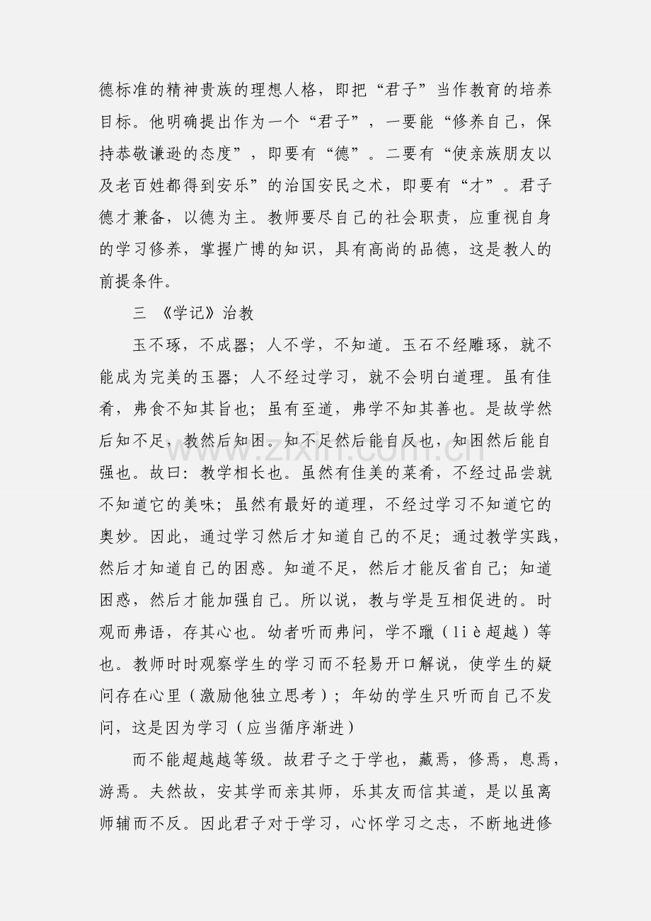 学习国学经典心得体会(多篇).docx_第3页