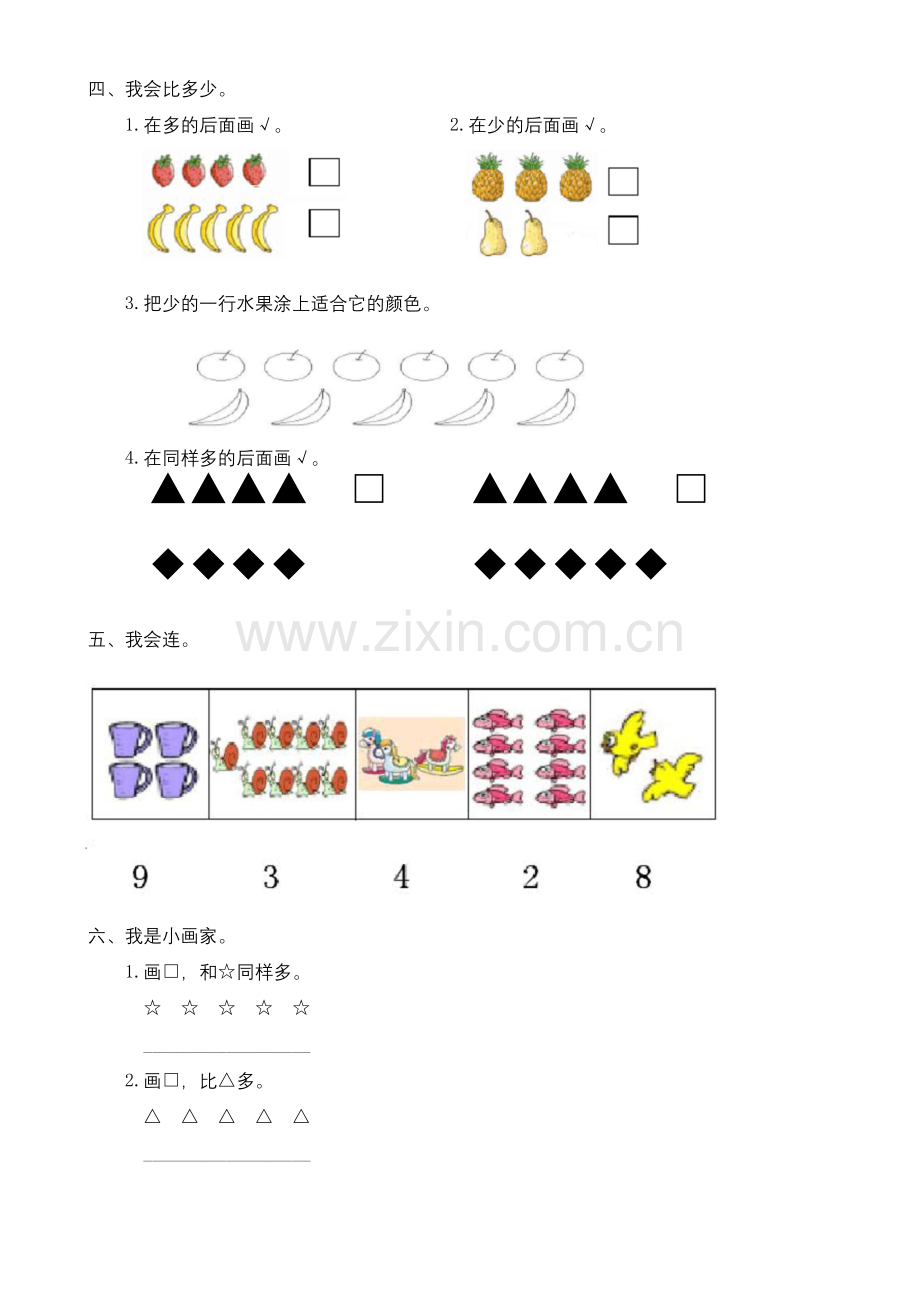 人教版小学一年级上册数学单元练习题全册.docx_第2页