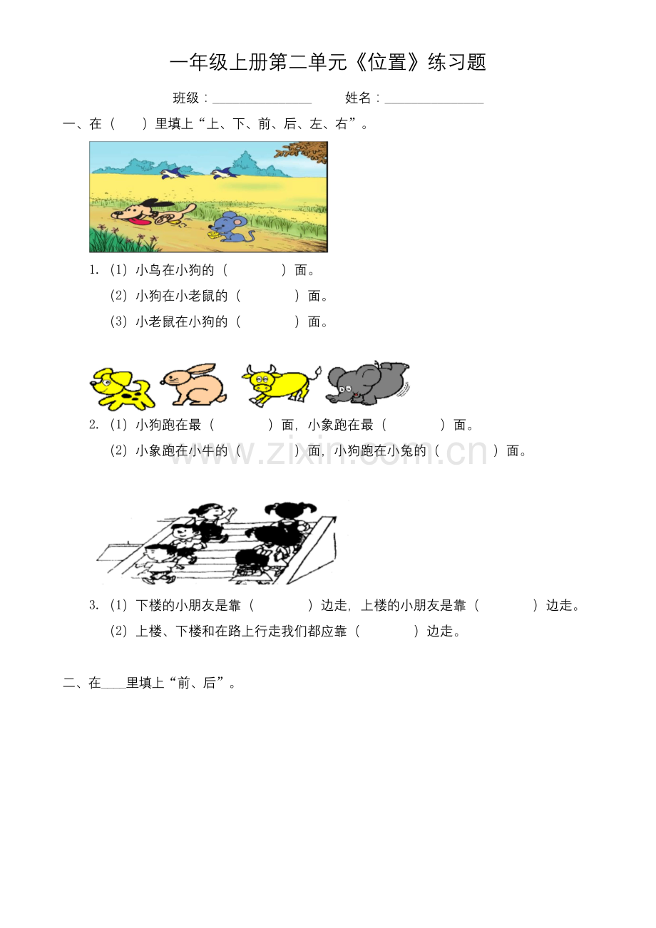 人教版小学一年级上册数学单元练习题全册.docx_第3页