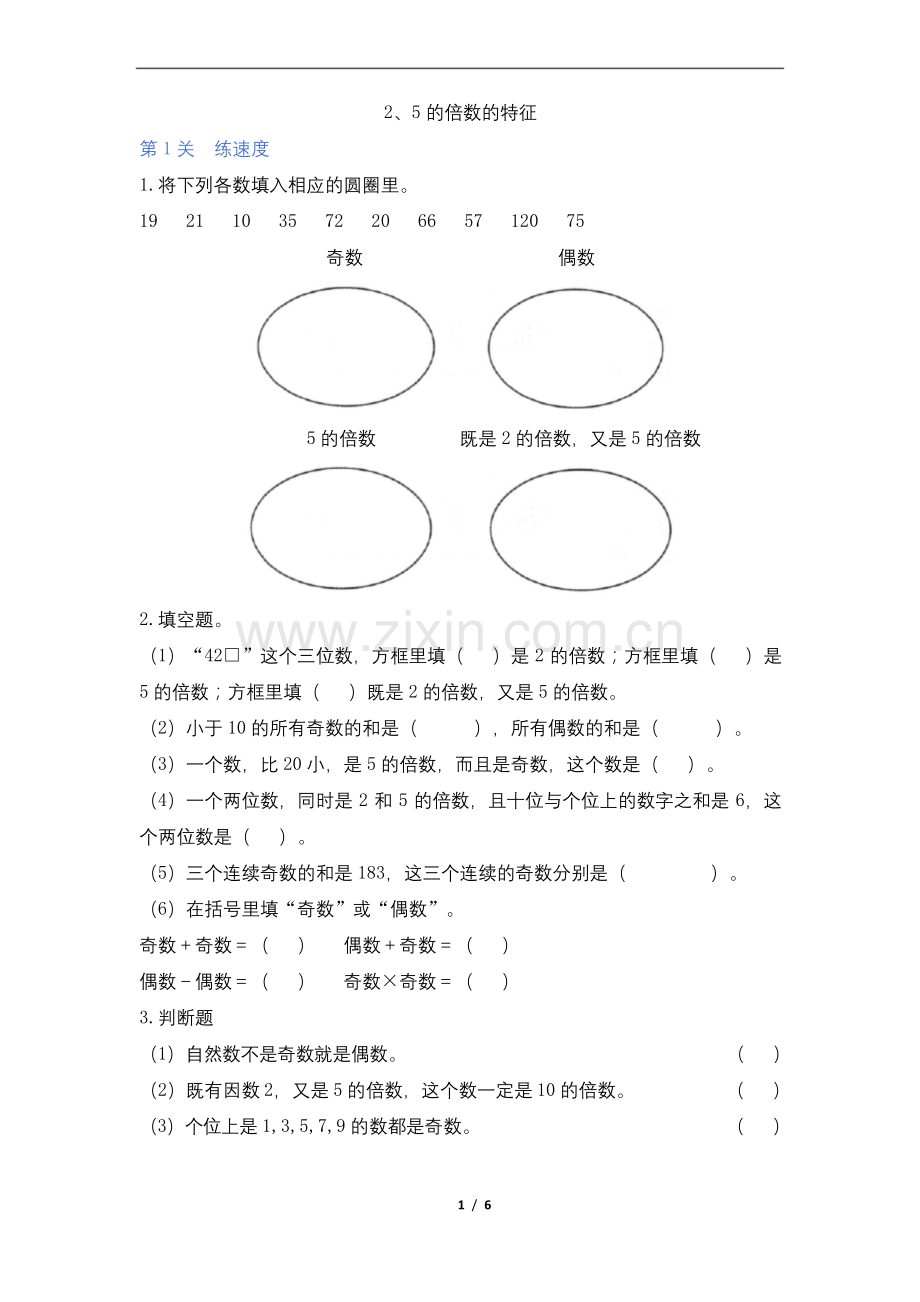 五年级下册数学试题-2.2《2、5的倍数的特征》(有答案)-人教版.docx_第1页