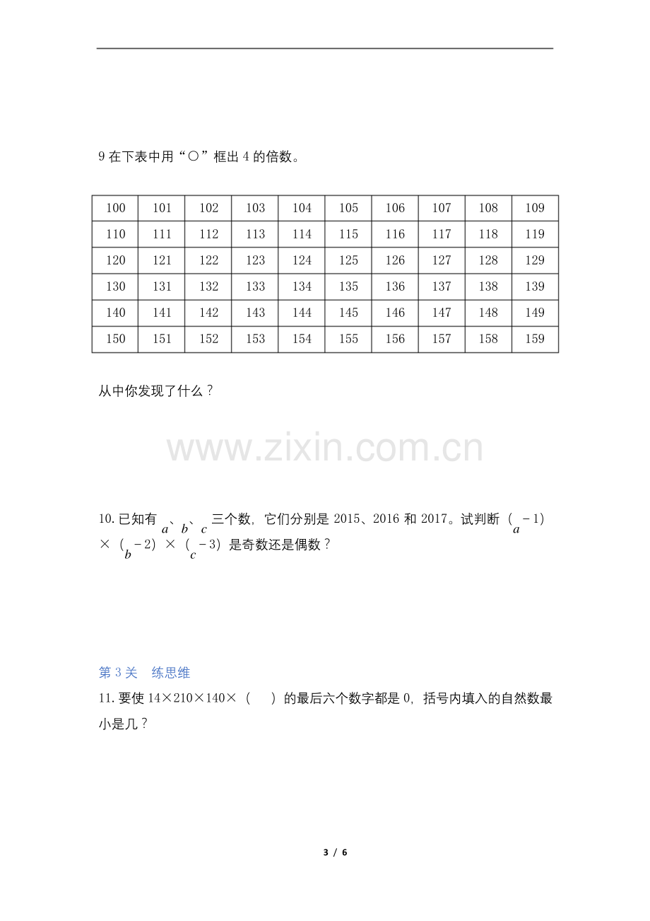 五年级下册数学试题-2.2《2、5的倍数的特征》(有答案)-人教版.docx_第3页