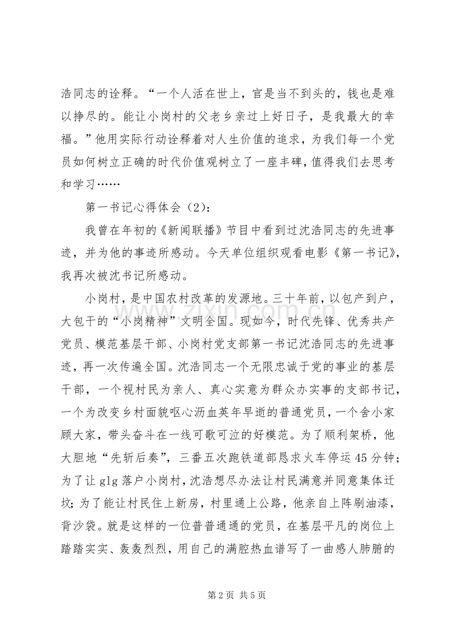 第一书记体会心得3.docx_第2页